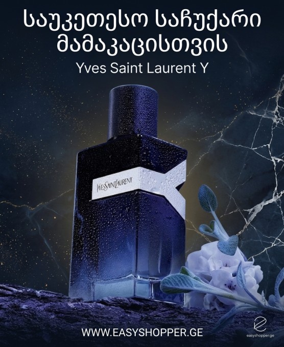 Yves Saint Laurent – Y (Eau de Parfum) პრემიუმ ხარისხის მამაკაცის სუნამო